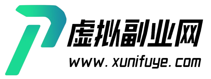 虚拟副业网
