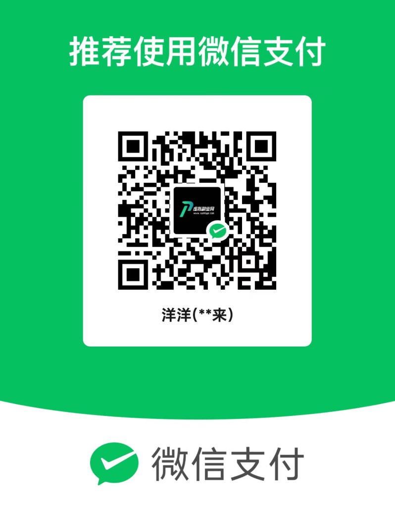 如果这个工具帮到了您，欢迎打赏支持开发者继续优化💝-虚拟副业网